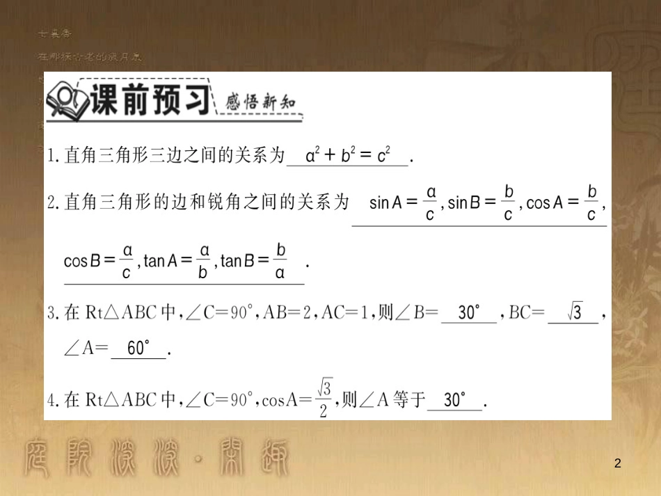 九年级数学上册 第4章 锐角三角函数 4.3 解直角三角形习题课件 （新版）湘教版_第2页