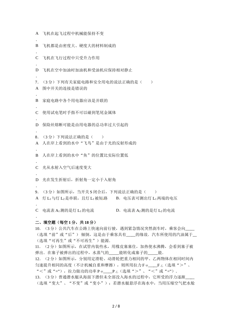辽宁省沈阳市中考物理试题_第2页