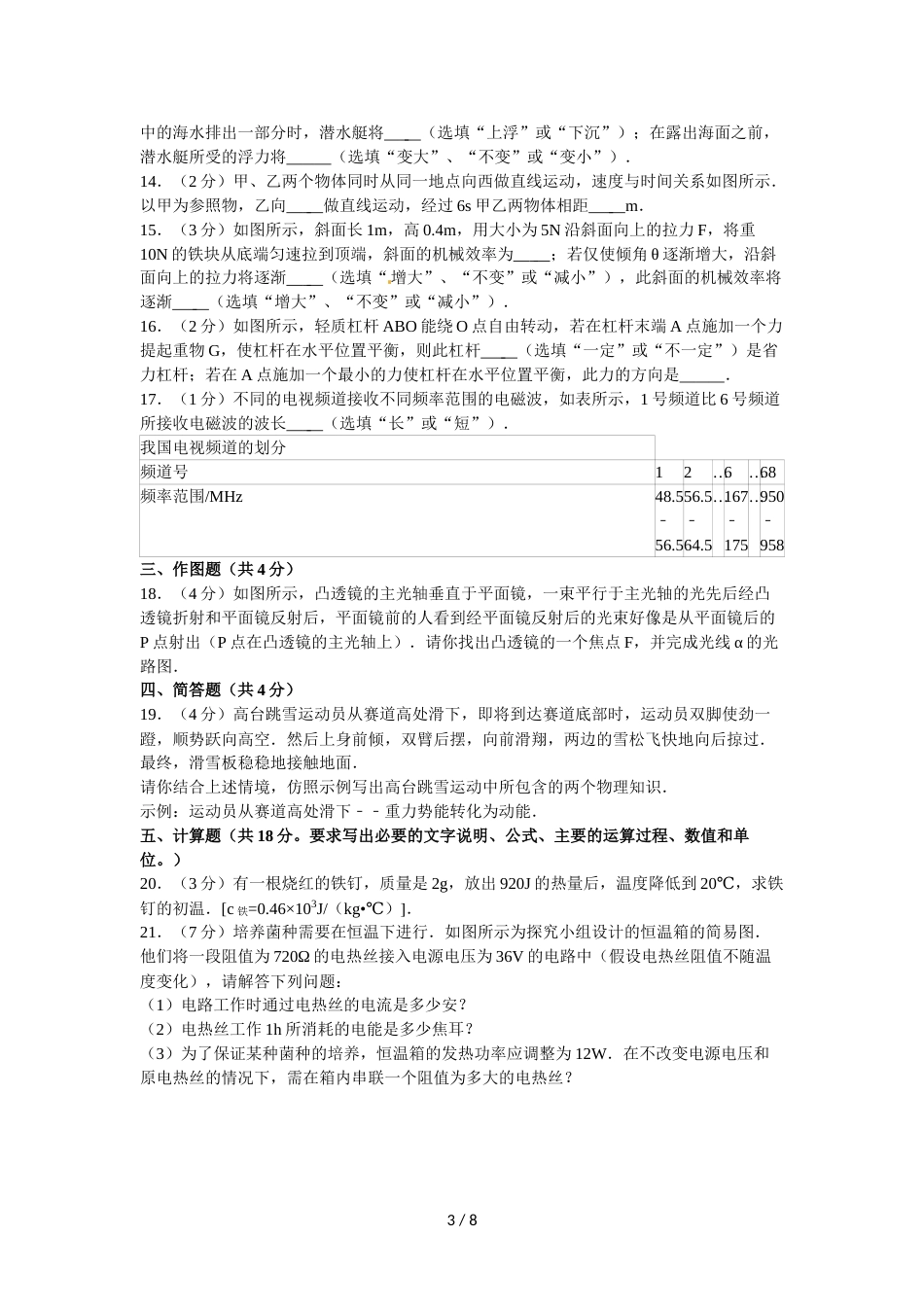 辽宁省沈阳市中考物理试题_第3页