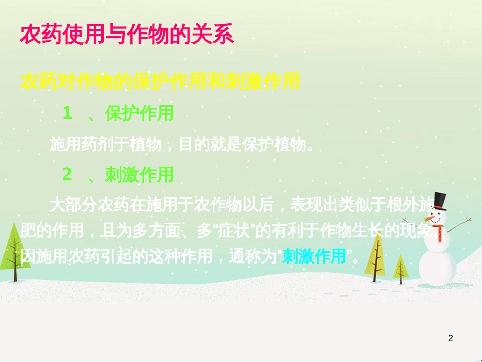 九年级化学下册 9.4 化学物质与健康 正确使用农药素材 （新版）粤教版_第2页