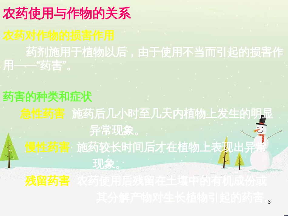 九年级化学下册 9.4 化学物质与健康 正确使用农药素材 （新版）粤教版_第3页