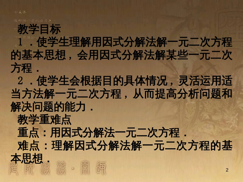 课时夺冠九年级数学上册 2.2 一元二次方程的解法课时提升课件4 （新版）湘教版_第2页
