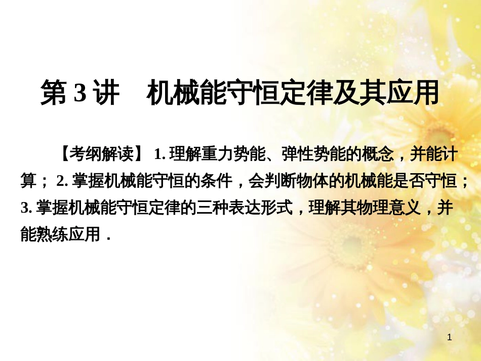九年级语文下册 第一单元 1 家课件 语文版 (598)_第1页