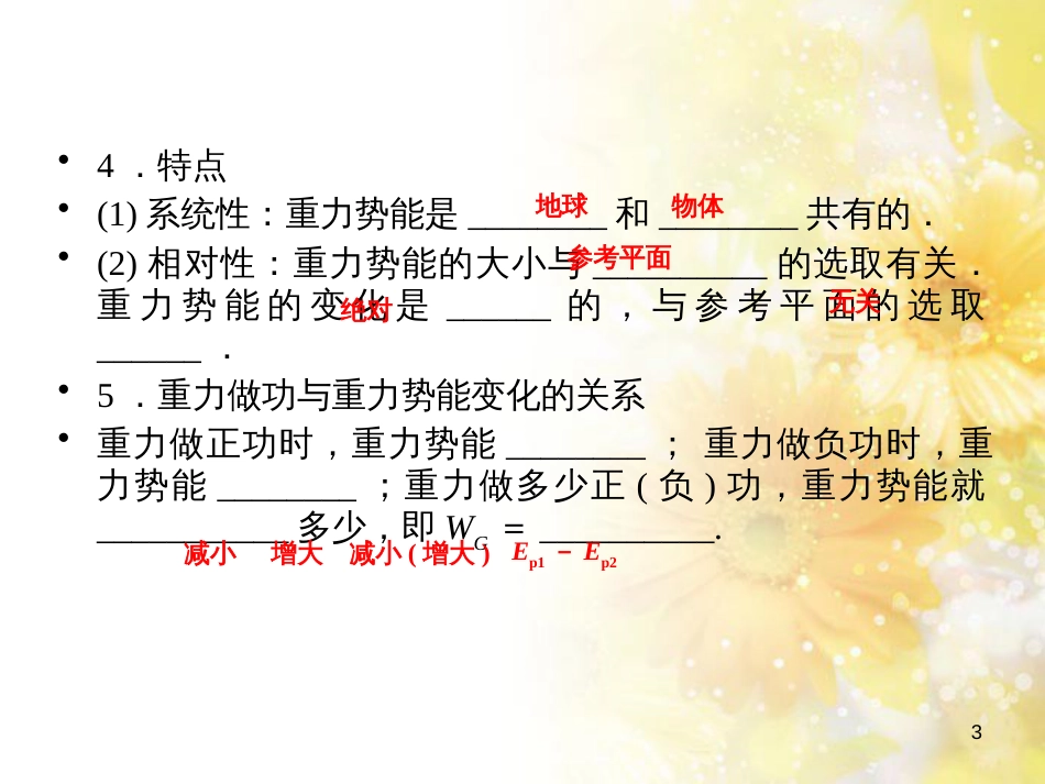 九年级语文下册 第一单元 1 家课件 语文版 (598)_第3页
