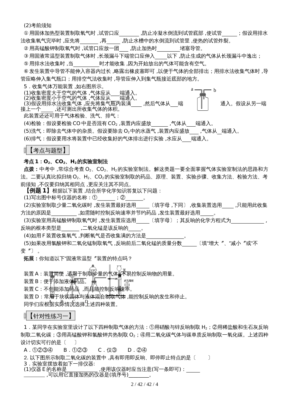 九年级化学总复习导学案第二十六课时 化学实验与科学探究 气体的实验室制取 _第2页