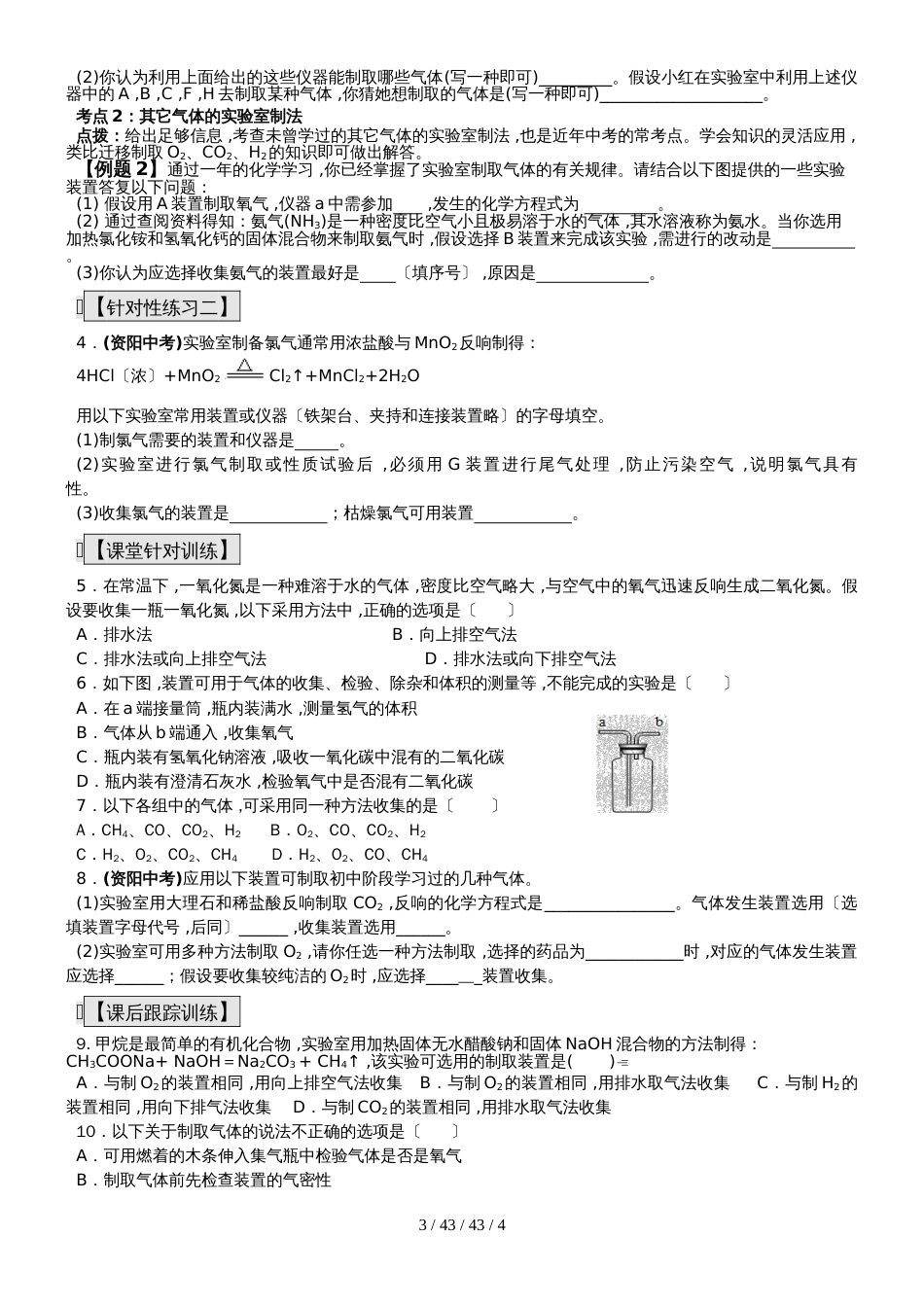 九年级化学总复习导学案第二十六课时 化学实验与科学探究 气体的实验室制取 _第3页