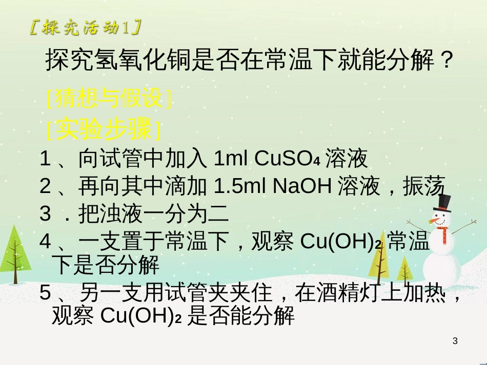 九年级化学上册 专题5 化学变化及其表示 单元1 化学变化是有条件的课件3 （新版）湘教版_第3页