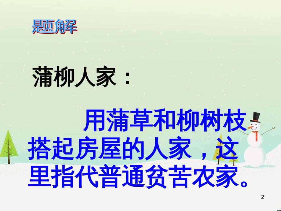 九年级语文上册 第二单元 第5课《敬业与乐业》课件 （新版）新人教版 (7)_第2页