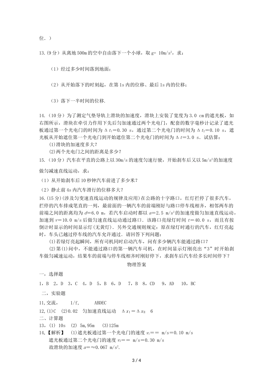 江西省湖口县二中高一物理上学期期中试题_第3页