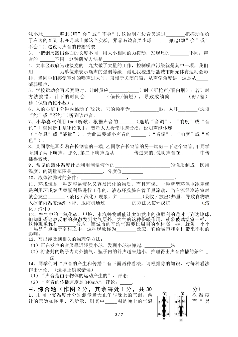 江苏省盐城市大丰区实验初级中学八年级上学期第一次月考物理试题_第3页