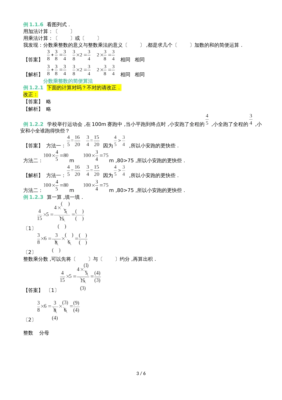 六年级上册数学 知识点与同步训练 第二章分数乘整数 苏教版_第3页