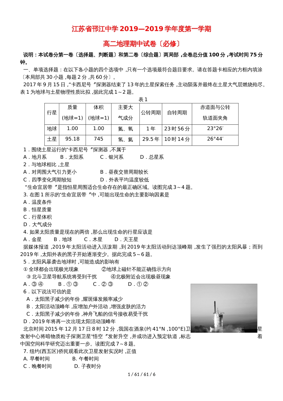 江苏省邗江中学20182019学年高二地理上学期期中试题（必修）_第1页