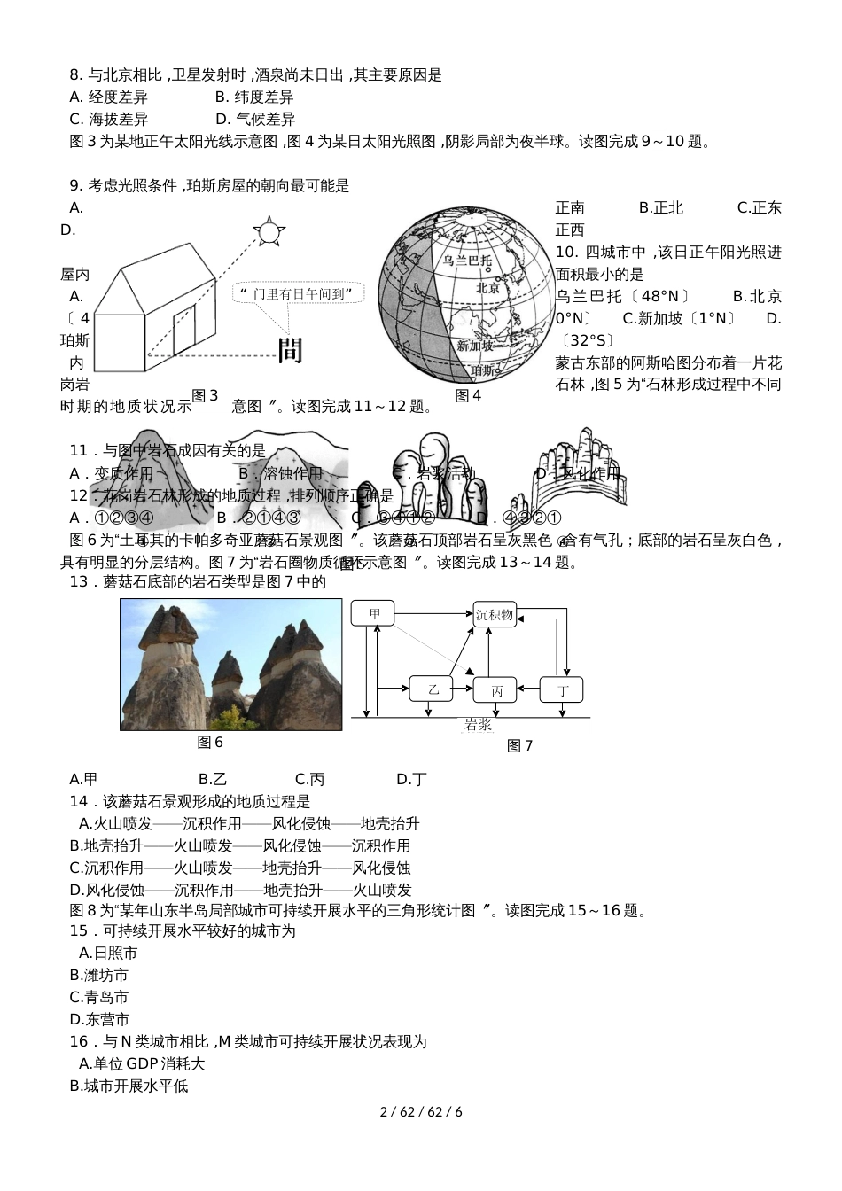 江苏省邗江中学20182019学年高二地理上学期期中试题（必修）_第2页