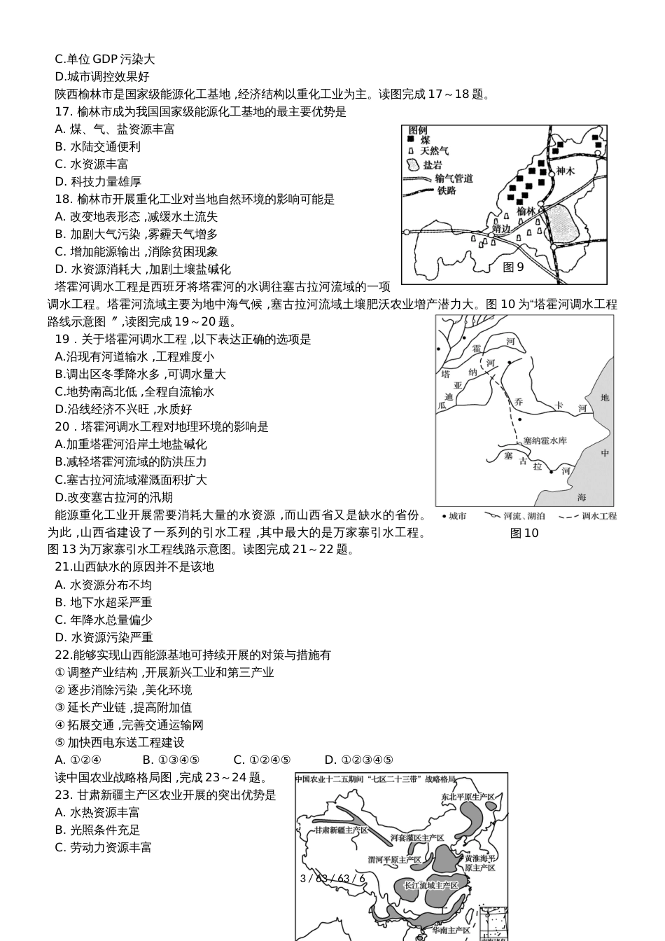 江苏省邗江中学20182019学年高二地理上学期期中试题（必修）_第3页