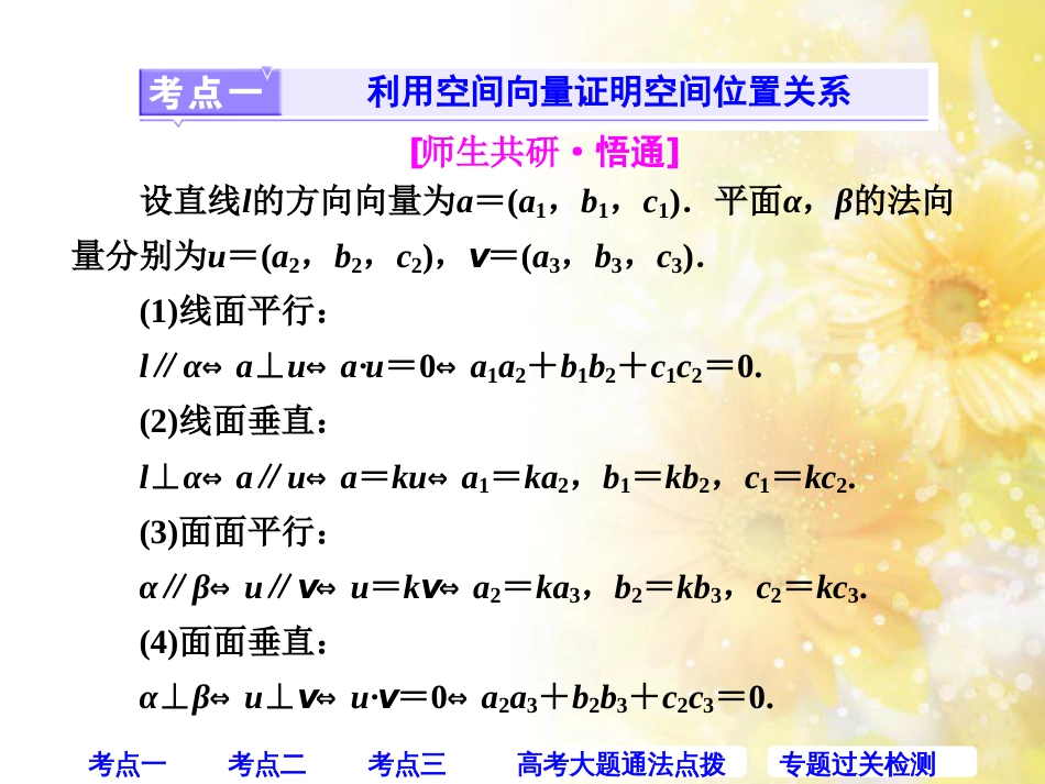 九年级语文下册 第一单元 1 家课件 语文版 (434)_第2页