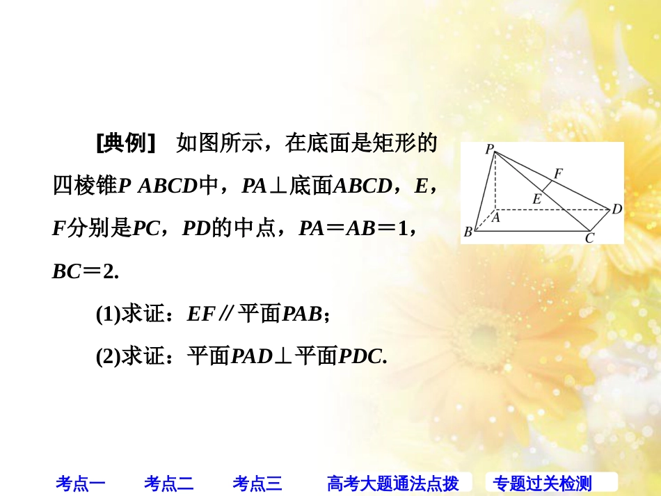 九年级语文下册 第一单元 1 家课件 语文版 (434)_第3页