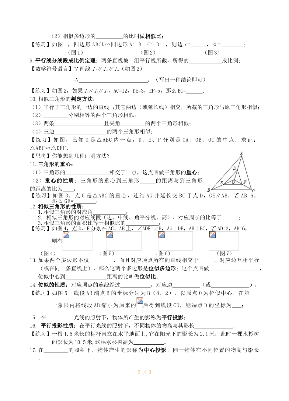 江苏省镇江实验学校九年级一轮复习：第八单元 相似三角形与锐角三角函数 知识梳理（无答案）_第2页