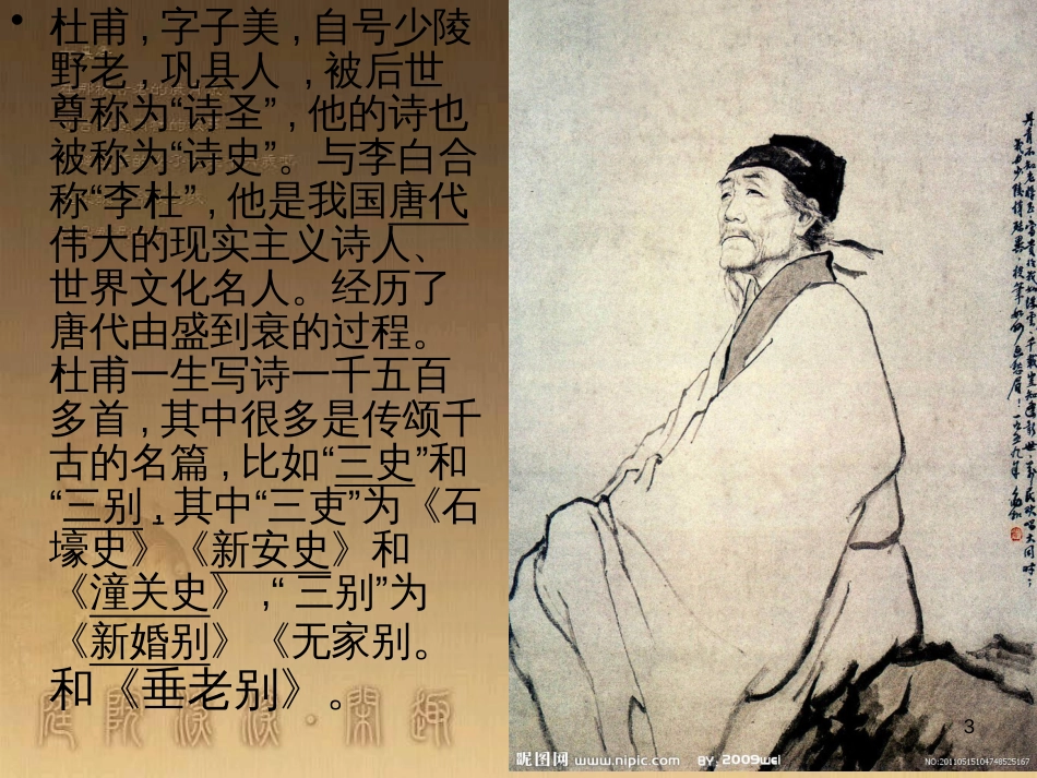 九年级语文下册《登楼》课件 新人教版_第3页