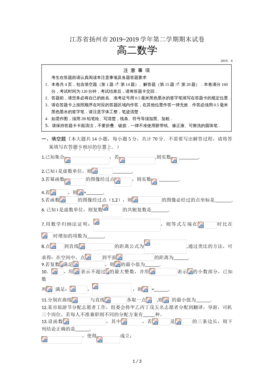 江苏省扬州市2018~高二第二学期期末试卷理科数学（部分试题Word，无答案）_第1页