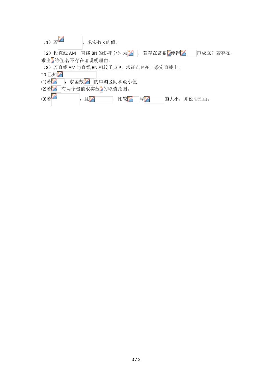 江苏省扬州市2018~高二第二学期期末试卷理科数学（部分试题Word，无答案）_第3页