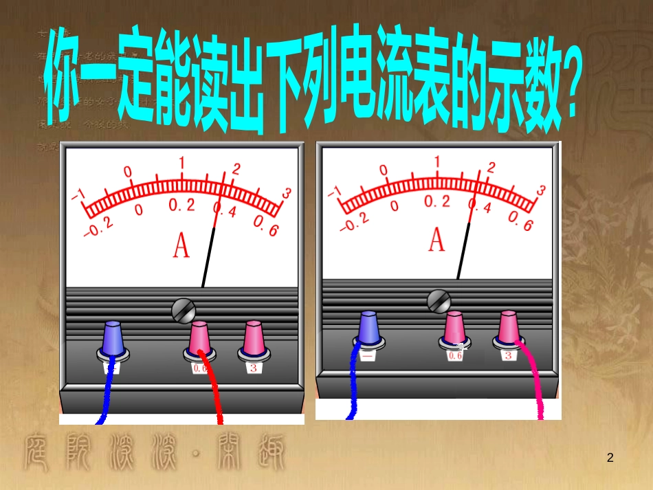 九年级物理全册 15.3 串联和并联课件 （新版）新人教版 (2)_第2页