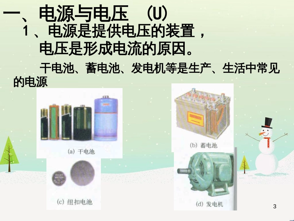 九年级物理全册 13.5怎样认识和测量电压课件 （新版）粤教沪版_第3页