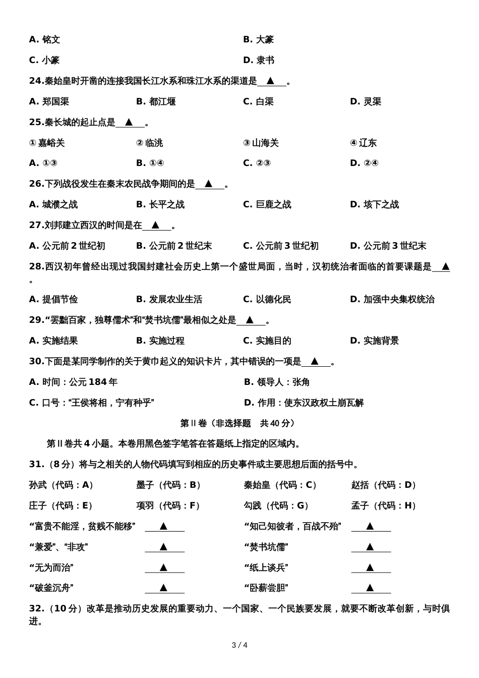 江苏省南通市如东县学年第一学期初一历史期中考试_第3页