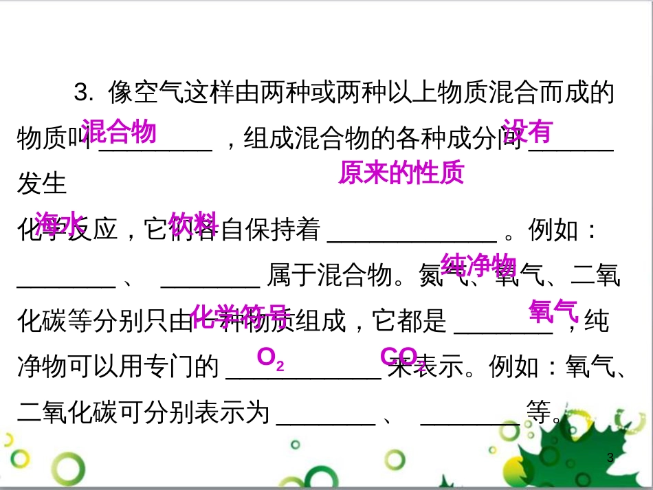 九年级化学下册 第12单元 化学与生活总结课件 （新版）新人教版 (7)_第3页