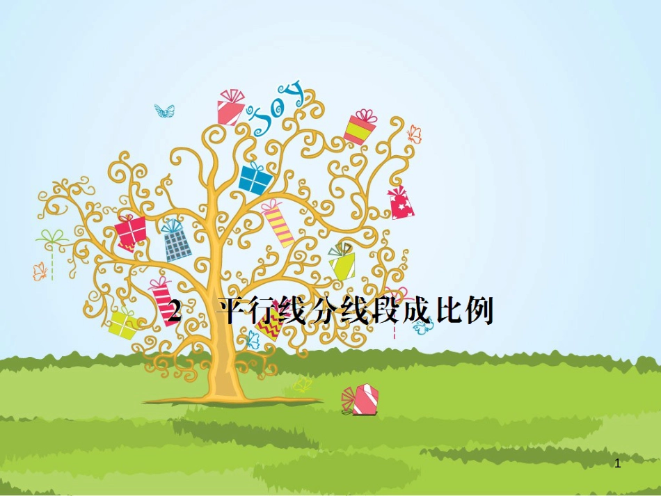 九年级数学上册 第一章 特殊平行四边形热点专题训练课件 （新版）北师大版 (19)_第1页