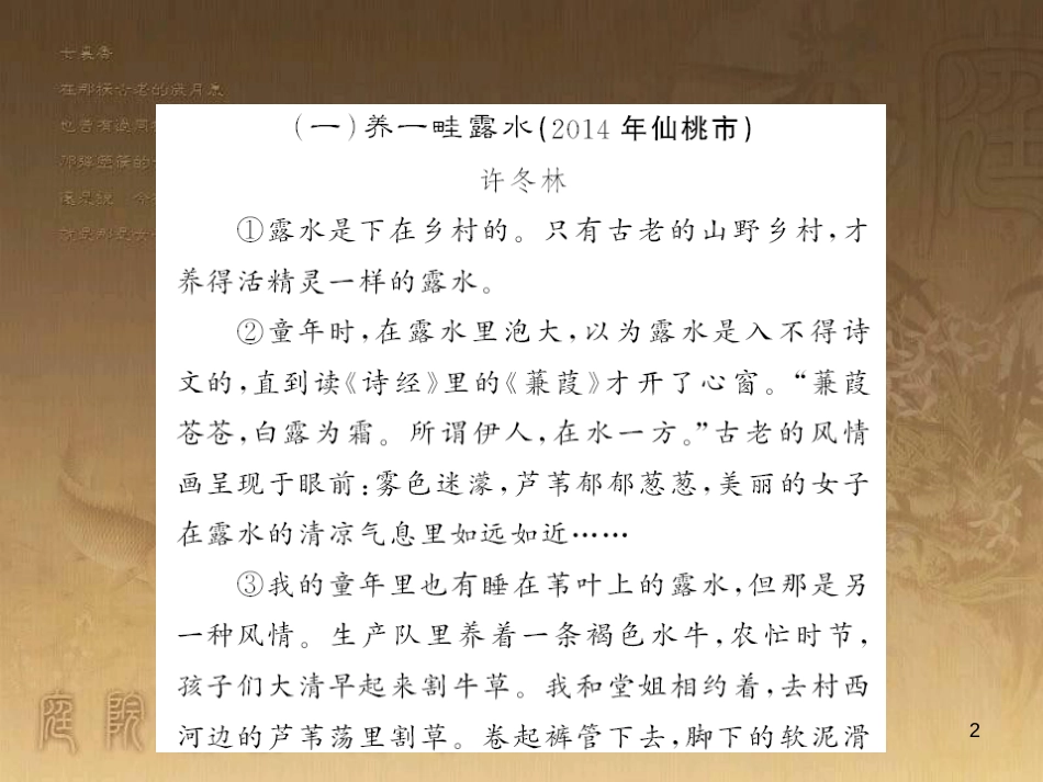 九年级语文上册 阅读专题训练一 散文小说课件 语文版_第2页