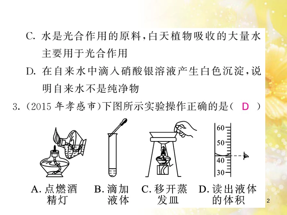 九年级语文下册 第一单元 1 家课件 语文版 (1238)_第2页
