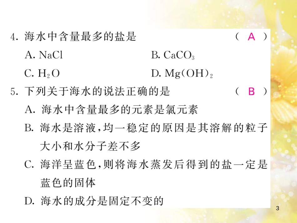 九年级语文下册 第一单元 1 家课件 语文版 (1238)_第3页