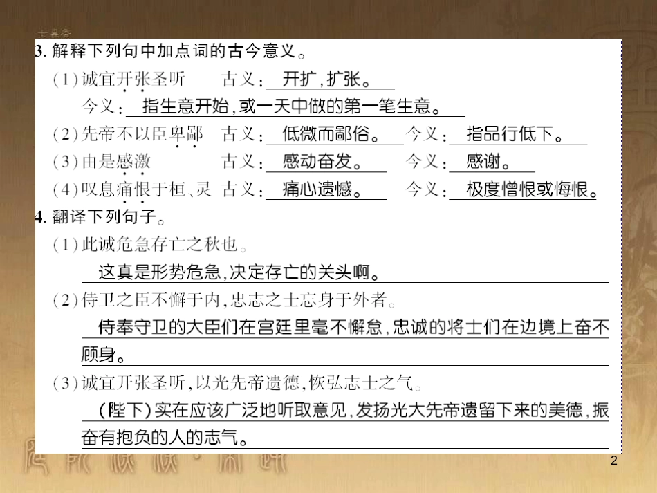 九年级语文下册 口语交际一 漫谈音乐的魅力习题课件 语文版 (62)_第2页