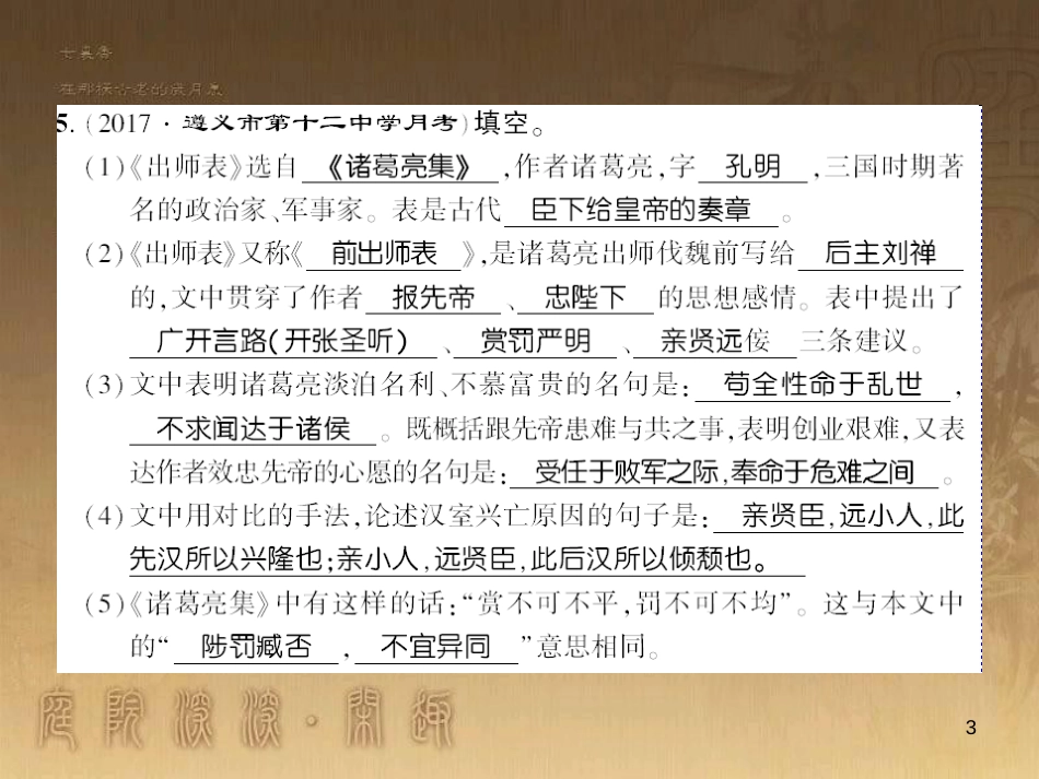 九年级语文下册 口语交际一 漫谈音乐的魅力习题课件 语文版 (62)_第3页