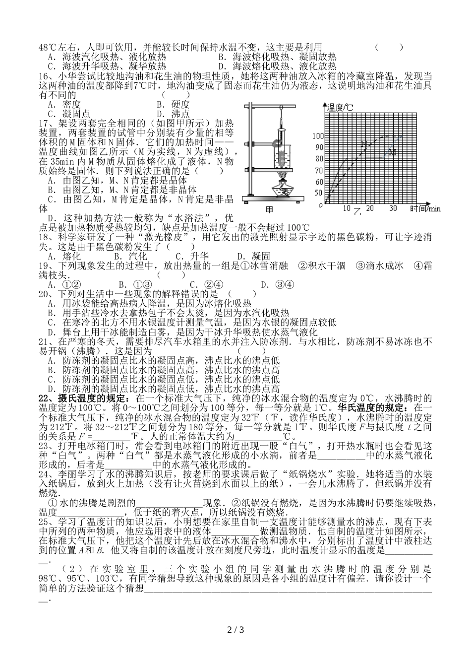 江苏省江都区双沟中学八年级物理上学期期中复习（声热）（无答案）_第2页