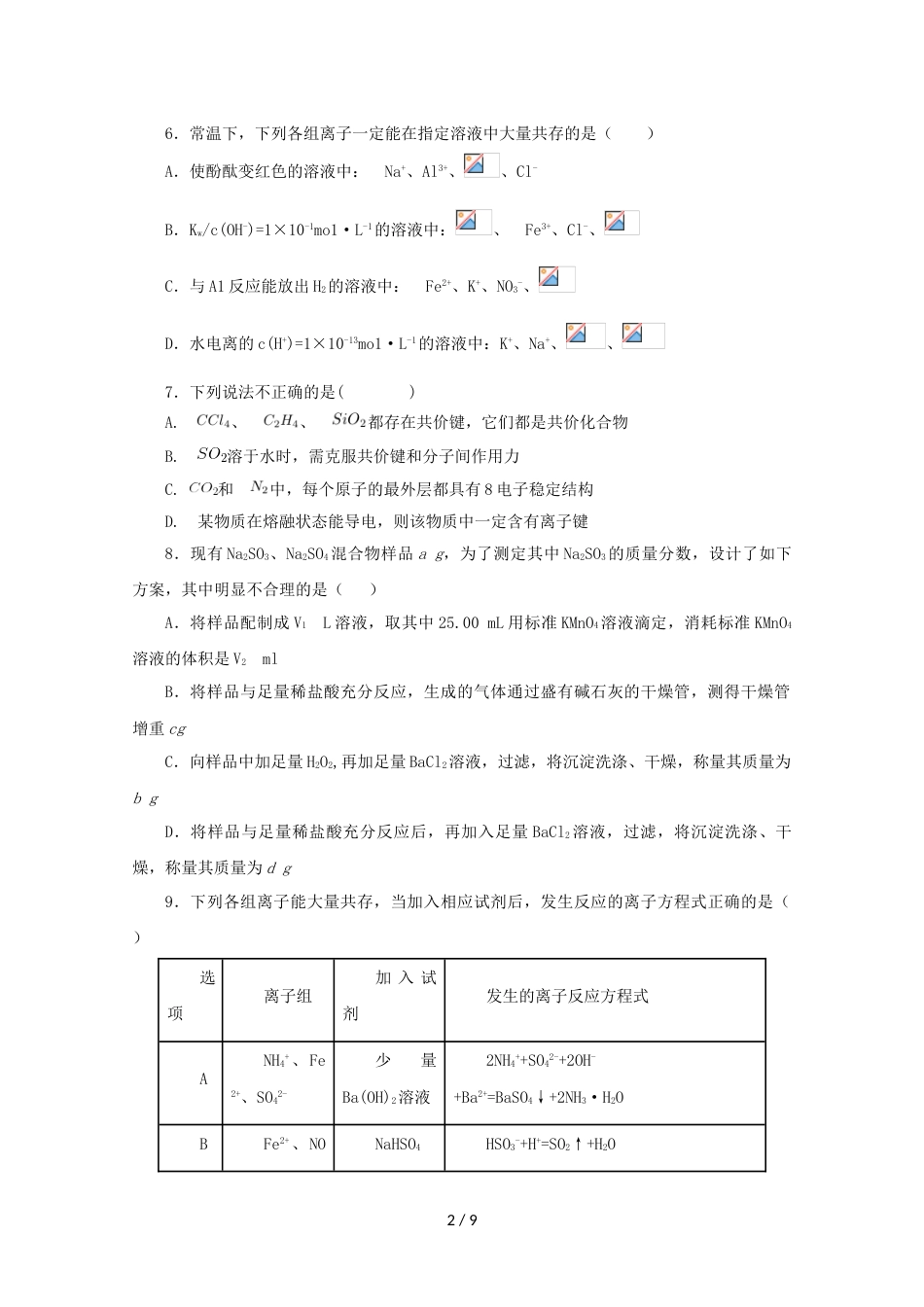 江西省玉山县一中高三化学上学期第一次月考试题_第2页