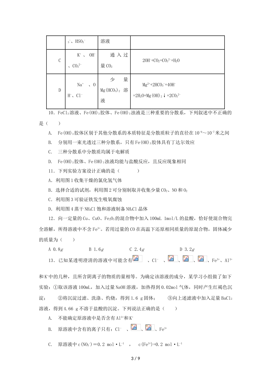 江西省玉山县一中高三化学上学期第一次月考试题_第3页