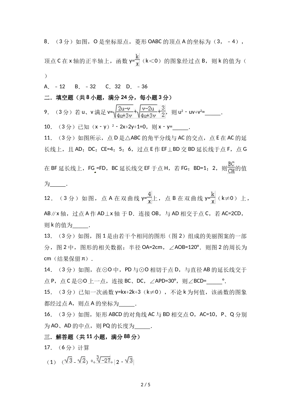 江苏省连云港市中考数学模拟试卷（四）(无答案)_第2页