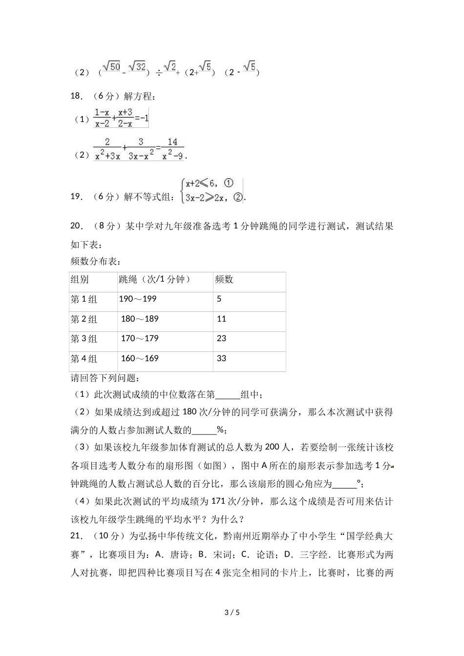 江苏省连云港市中考数学模拟试卷（四）(无答案)_第3页