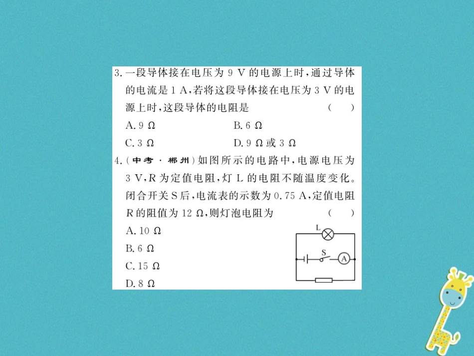 九年级物理全册第十五章电流和电路专题训练五识别串、并联电路课件（新版）新人教版 (28)_第3页