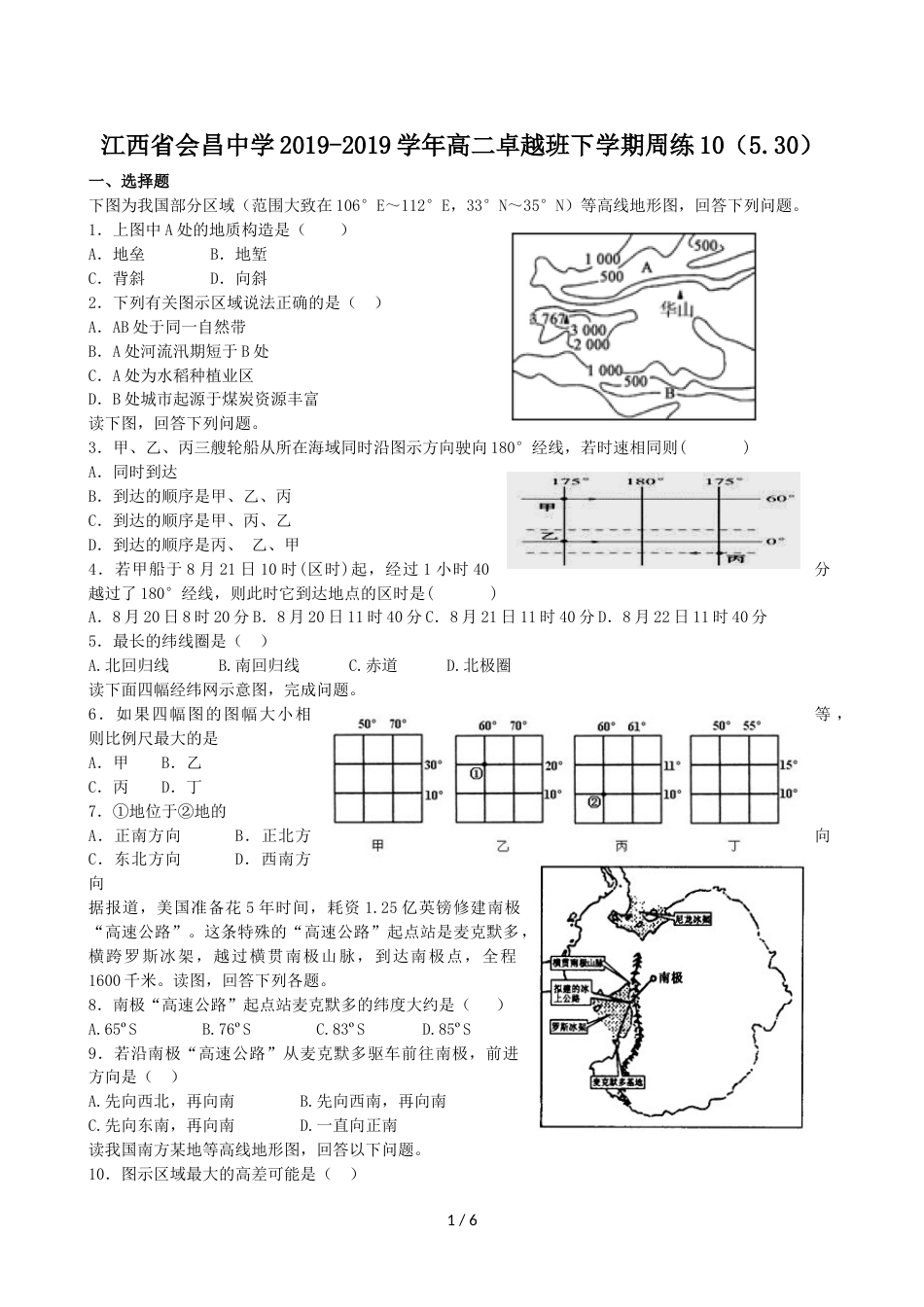 江西省会昌中学高二卓越班下学期周练10（5.30）_第1页