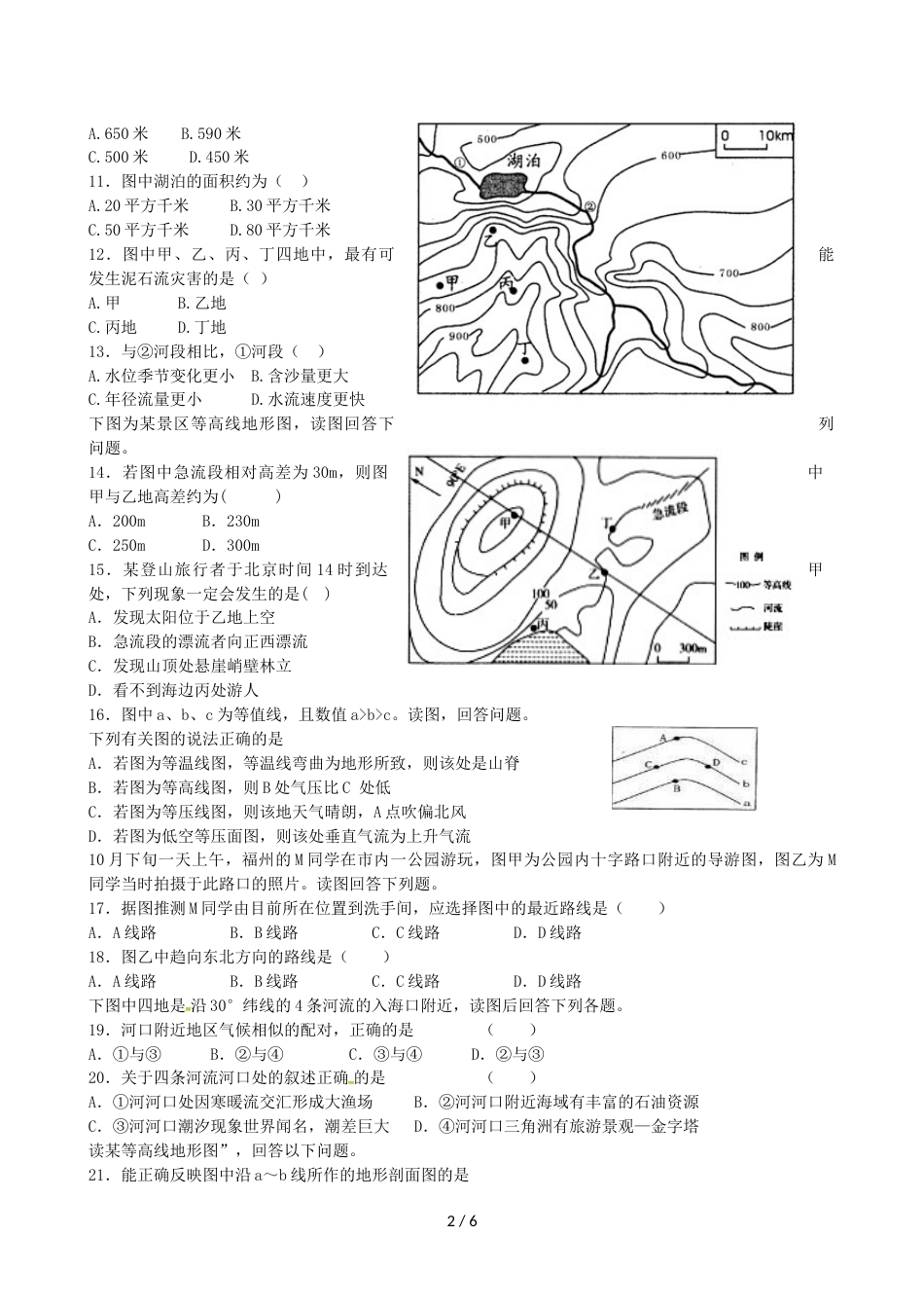 江西省会昌中学高二卓越班下学期周练10（5.30）_第2页