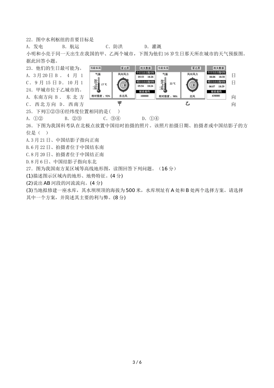 江西省会昌中学高二卓越班下学期周练10（5.30）_第3页