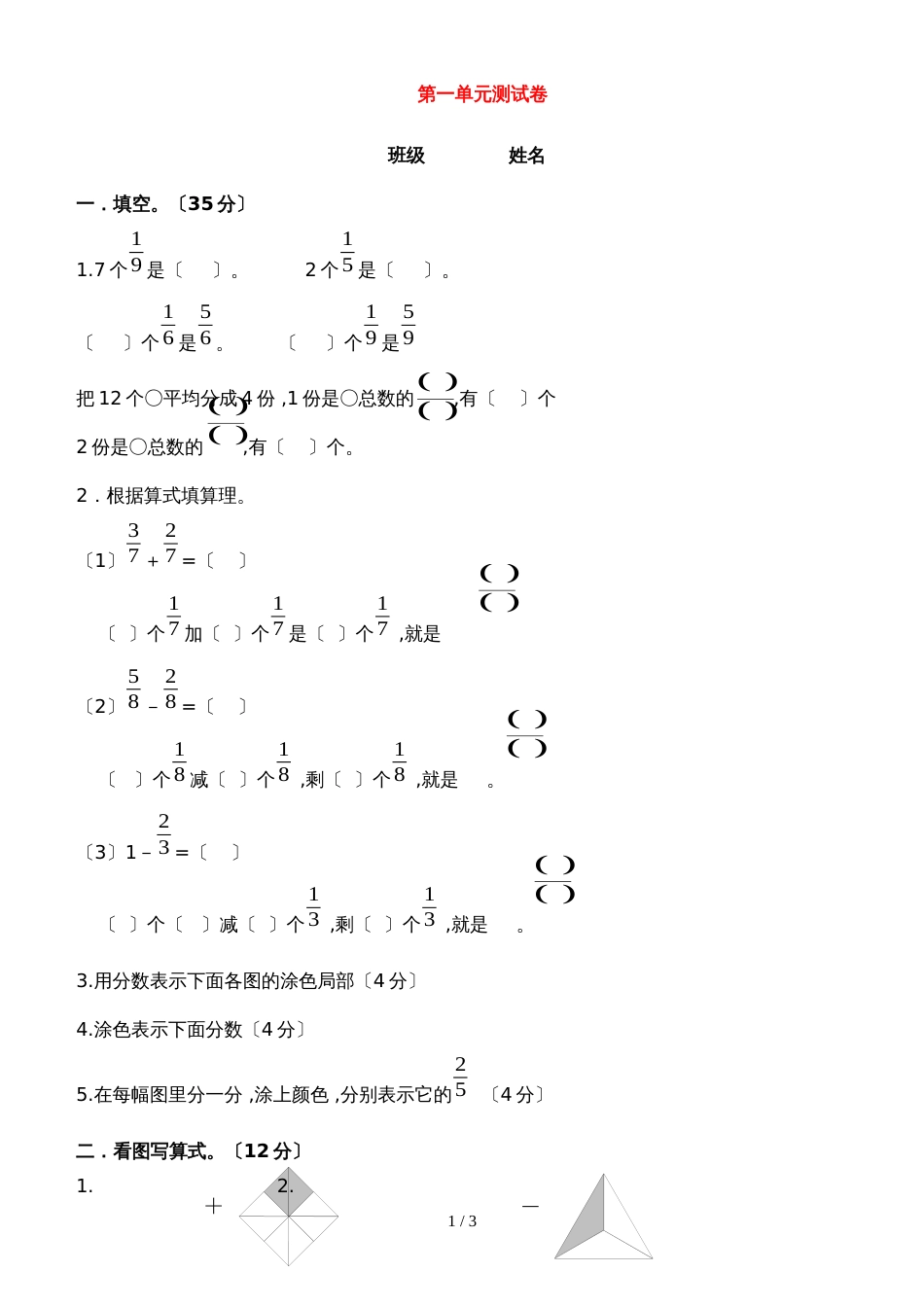 六年级上册数学单元测试第一单元_人教版_第1页