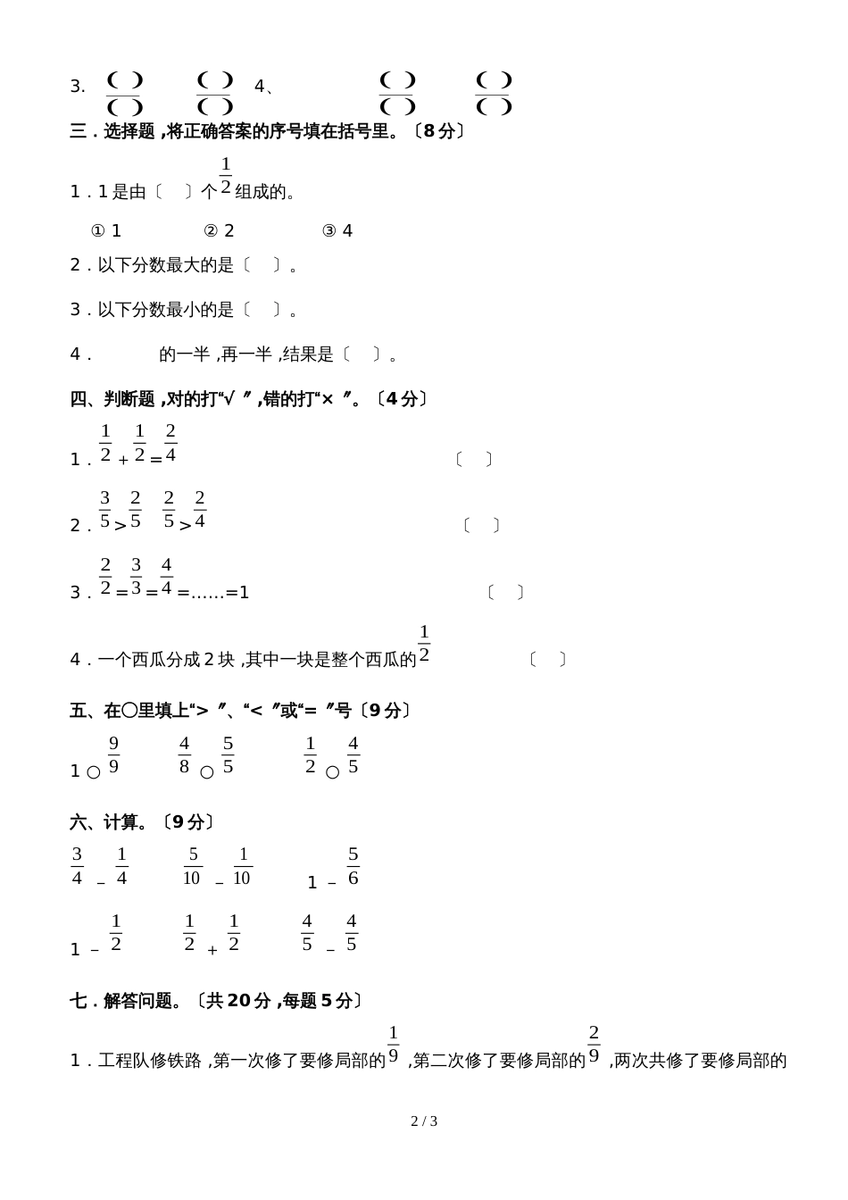 六年级上册数学单元测试第一单元_人教版_第2页