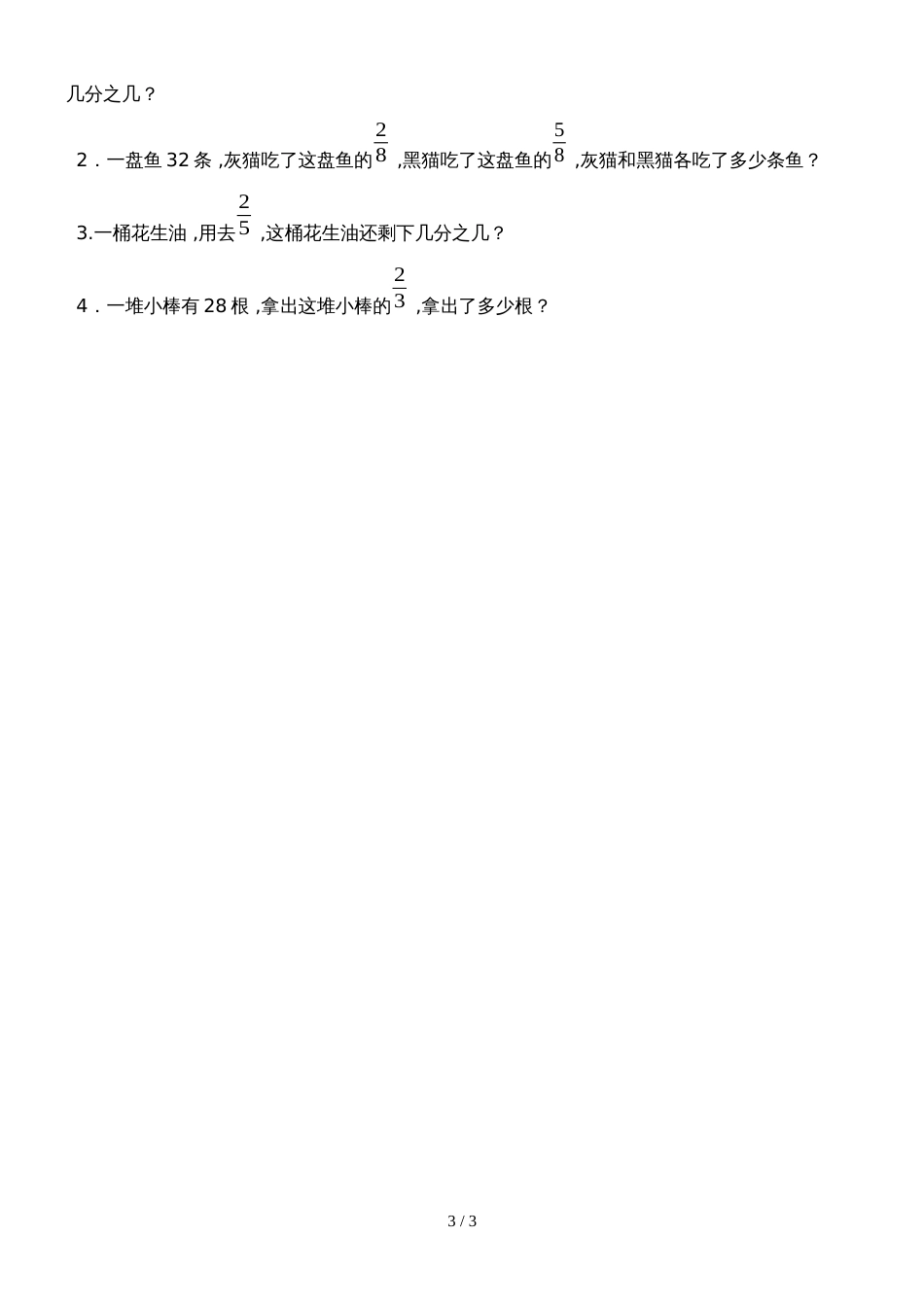 六年级上册数学单元测试第一单元_人教版_第3页