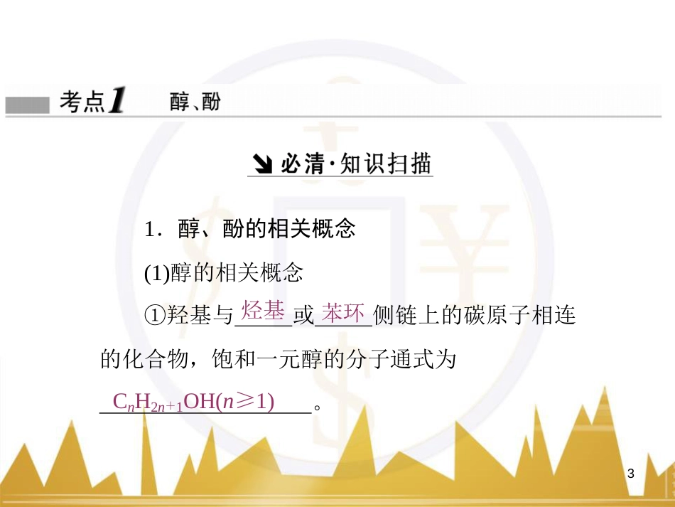 九年级化学上册 绪言 化学使世界变得更加绚丽多彩课件 （新版）新人教版 (105)_第3页
