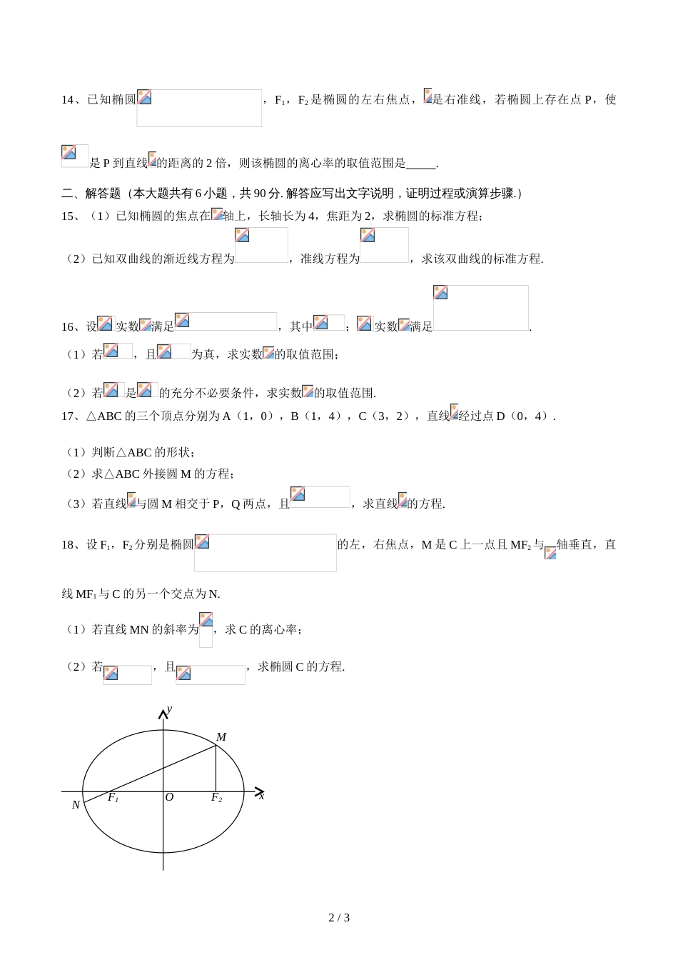 江苏省扬大附中东部分校高二(上)期中数学试卷(无答案)_第2页