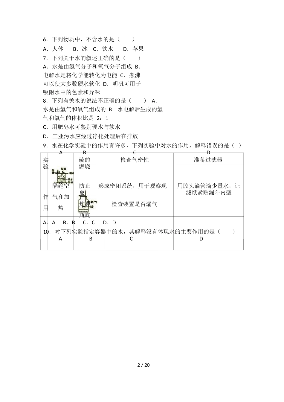 科粤版九年级化学第四单元第二节基础练习（word有答案）_第2页