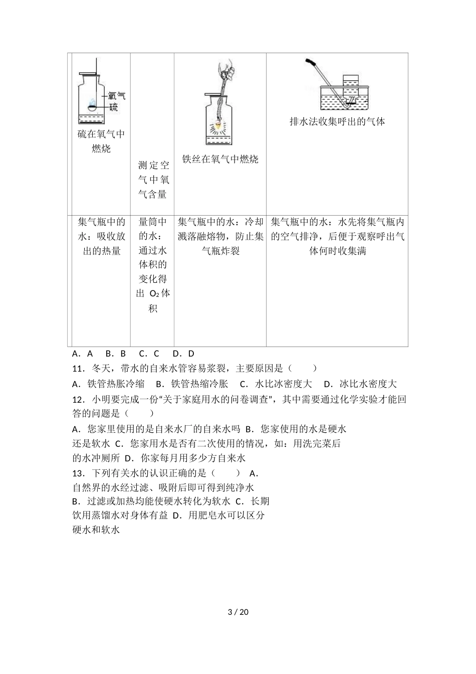 科粤版九年级化学第四单元第二节基础练习（word有答案）_第3页